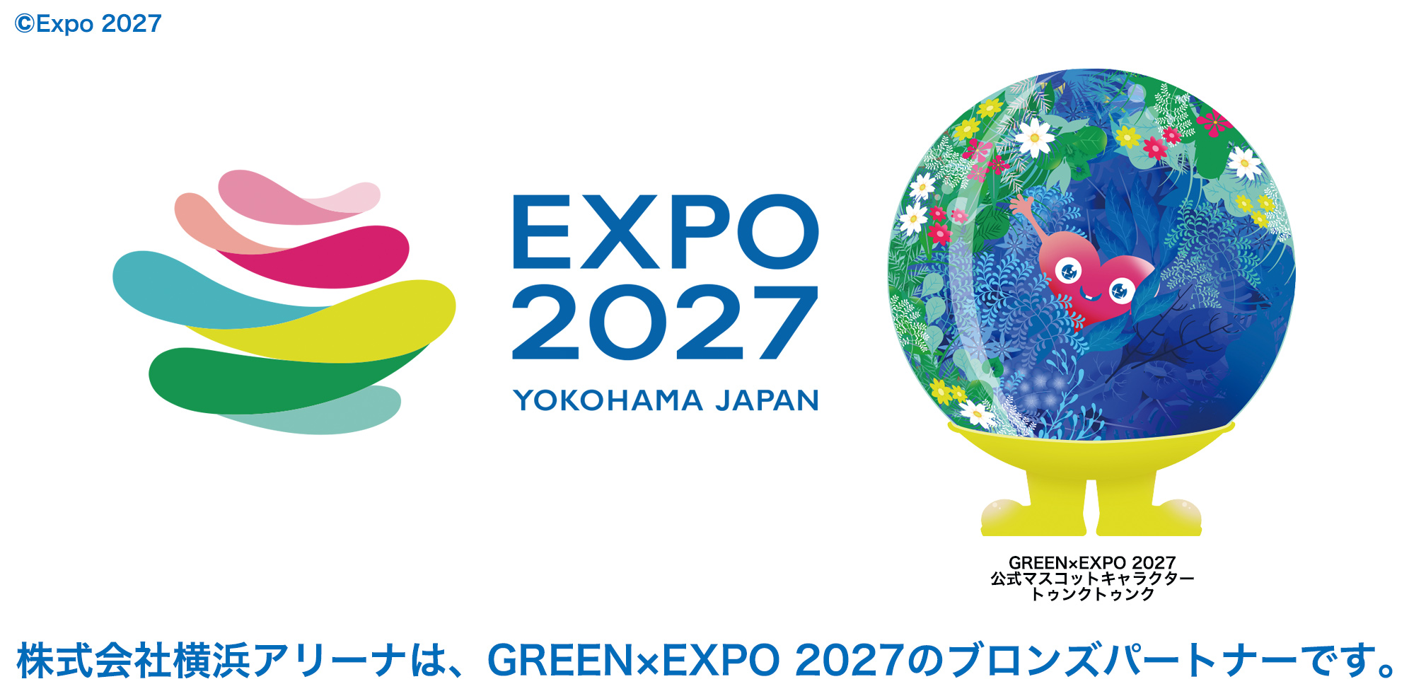 2027年国際園芸博覧会