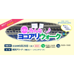 第２回みんなで♪ヨコアリウォーク