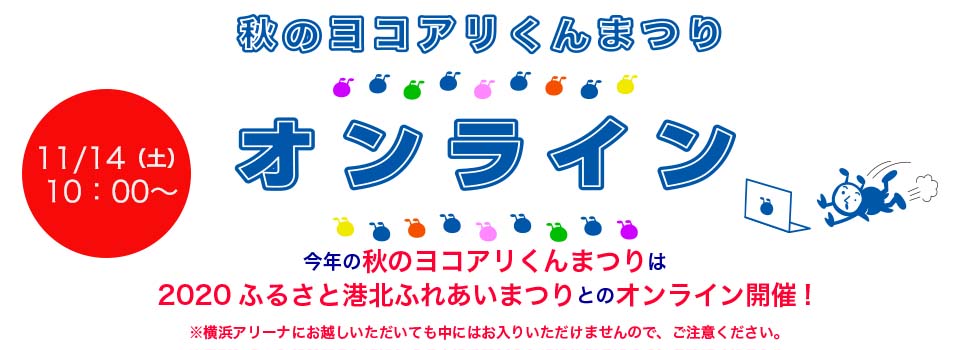 横浜アリーナ 横浜アリーナ