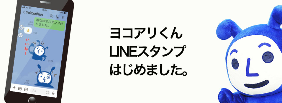 横浜アリーナ