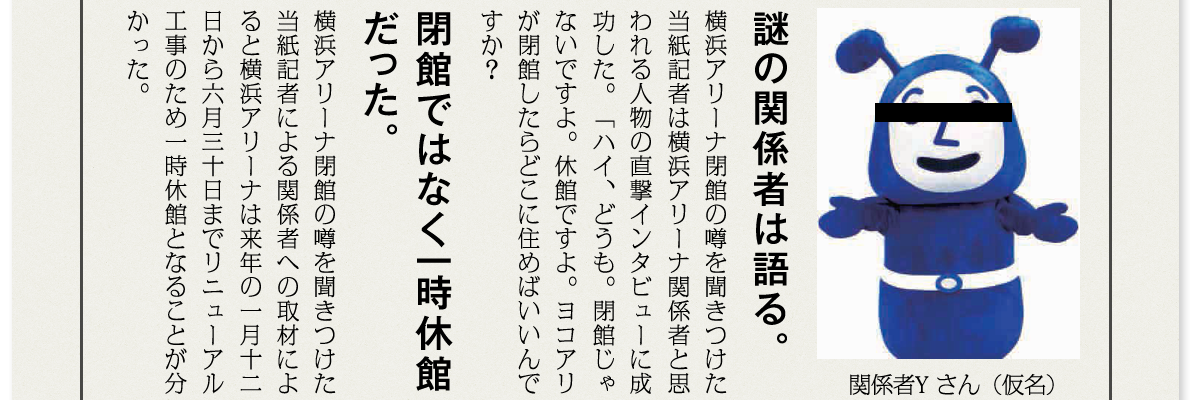 ヨコアリ新聞
