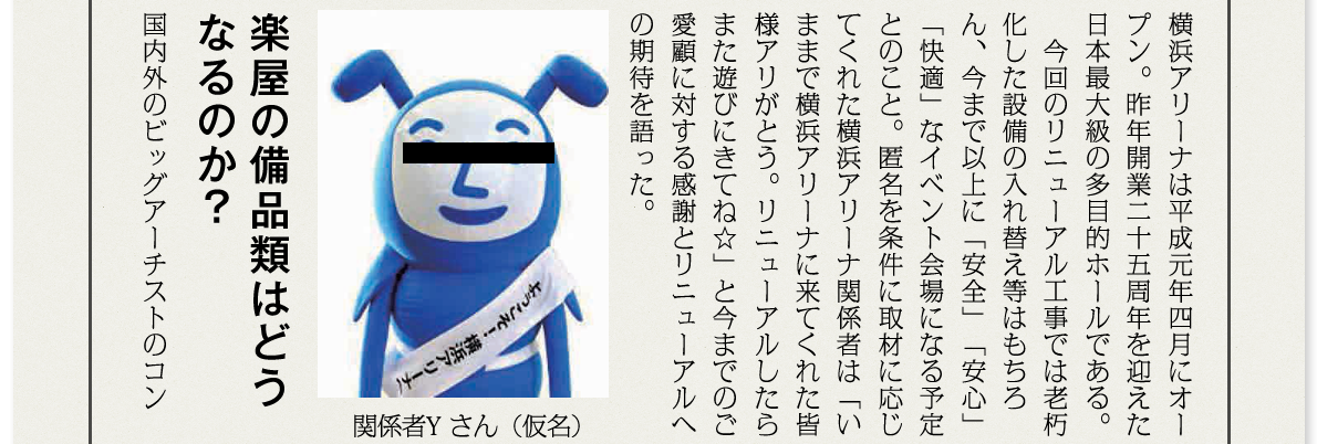 ヨコアリ新聞