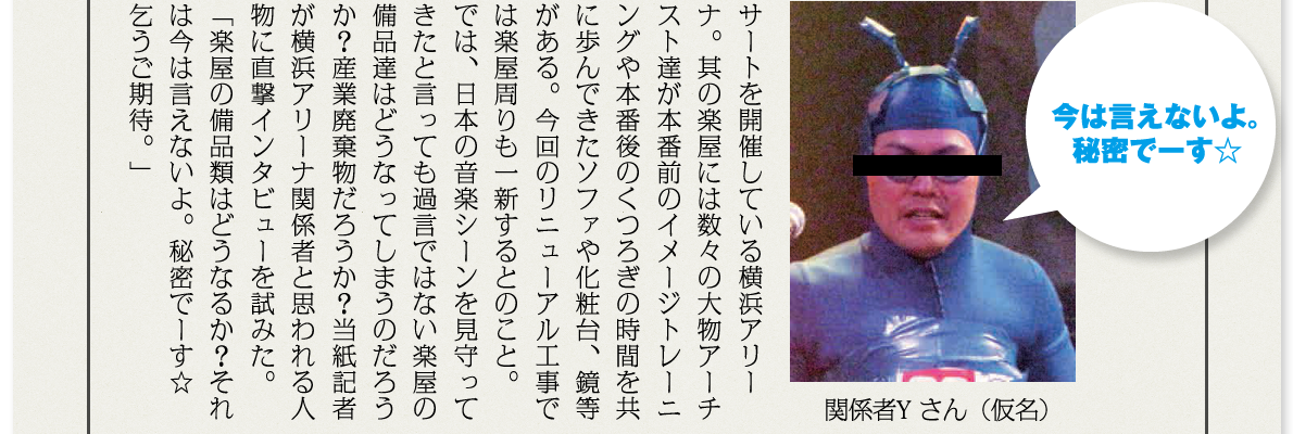 ヨコアリ新聞