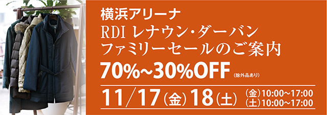 RDI レナウン・ダーバン ファミリーセール