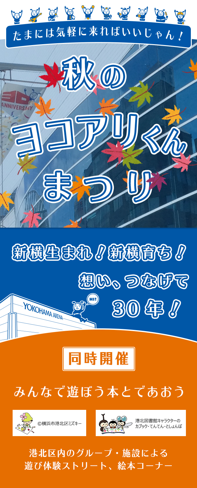 Instagram ヨコアリくんまつり2019