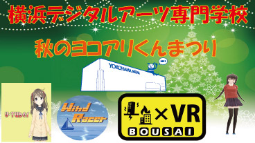 横浜デジタルアーツ専門学校｜学校法人岩崎学園