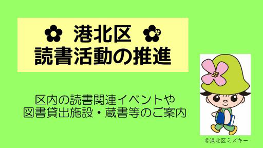 港北区読書活動の躍進