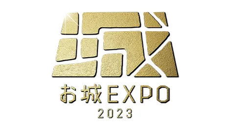 お城EXPO 2023