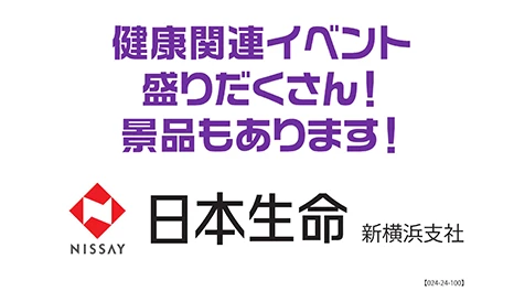日本生命保険相互会社　新横浜支社