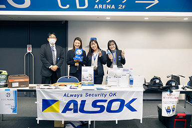 ここに、ALSOK。