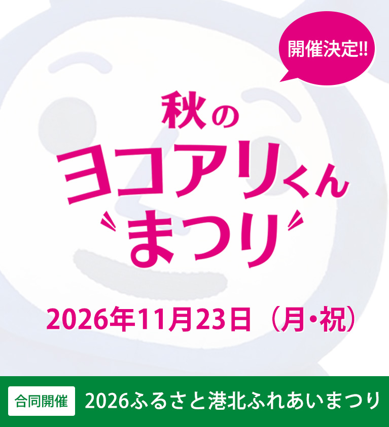 2026年11月23日 月曜日 開催