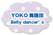 YOKO舞踊団 Belly dancer's