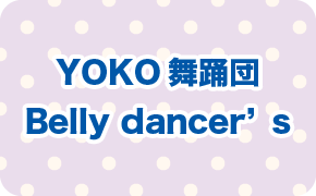 YOKO舞踊団 Belly dancer's